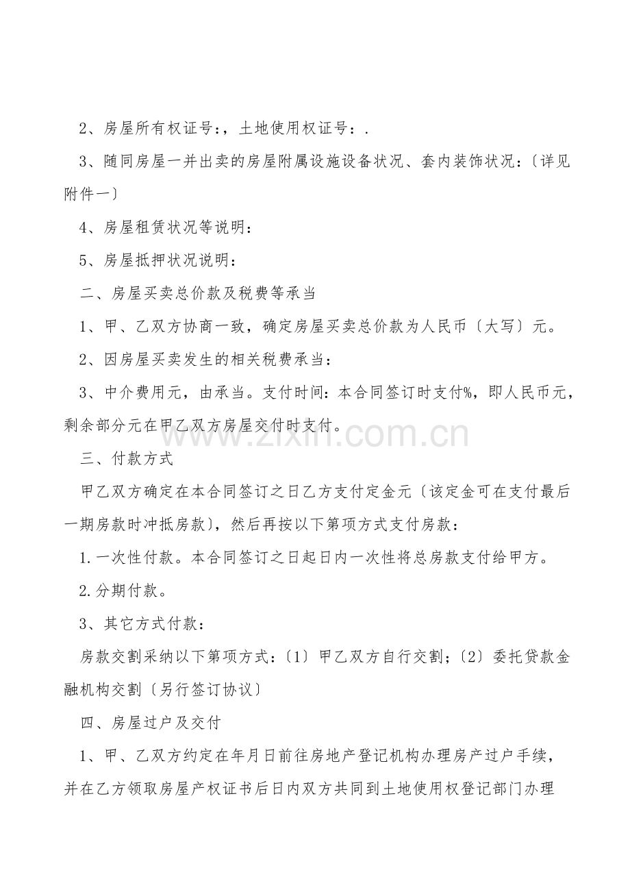 河北省简单购房合同范本.doc_第2页