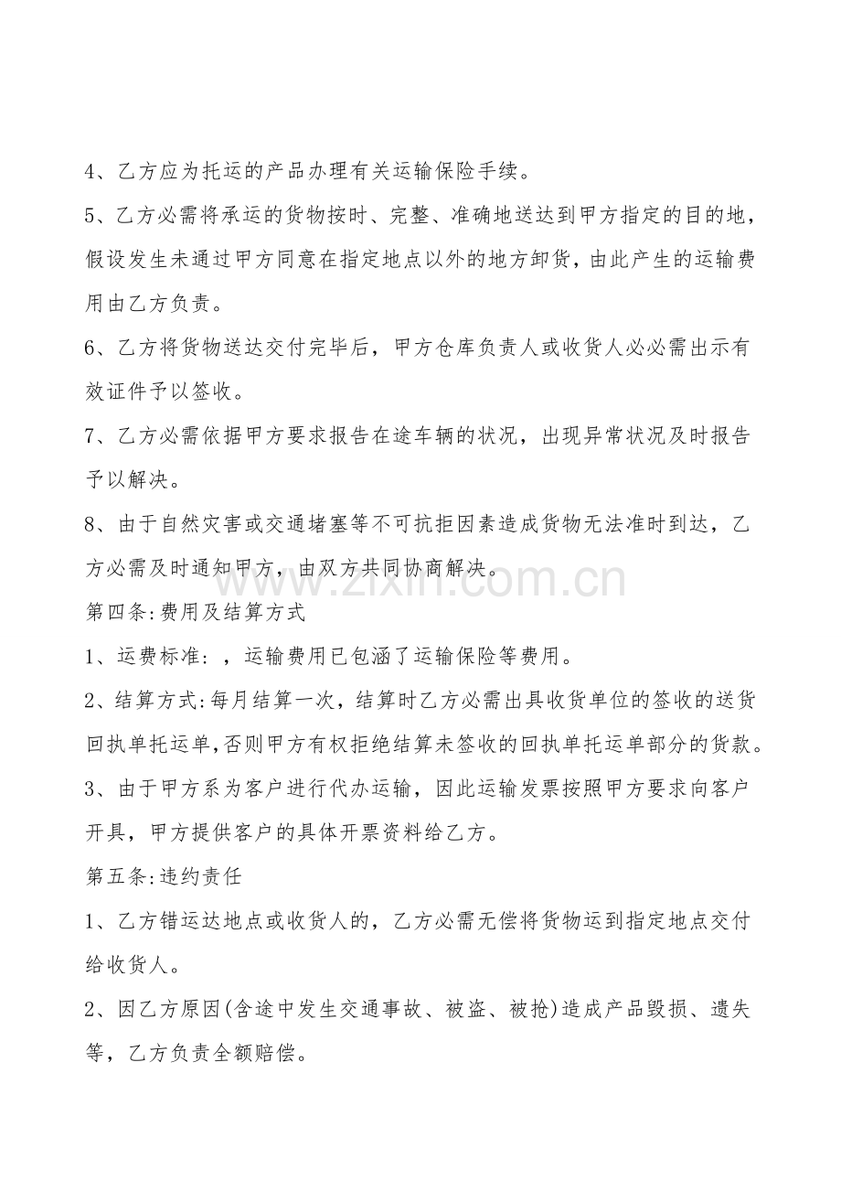 通用版商务咨询服务合同书.doc_第2页