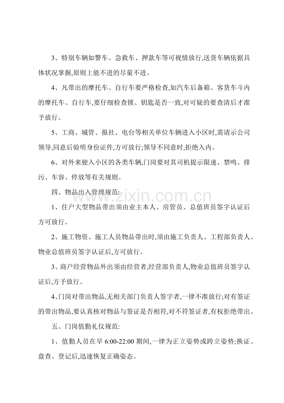 S物业门岗执勤制度.docx_第2页