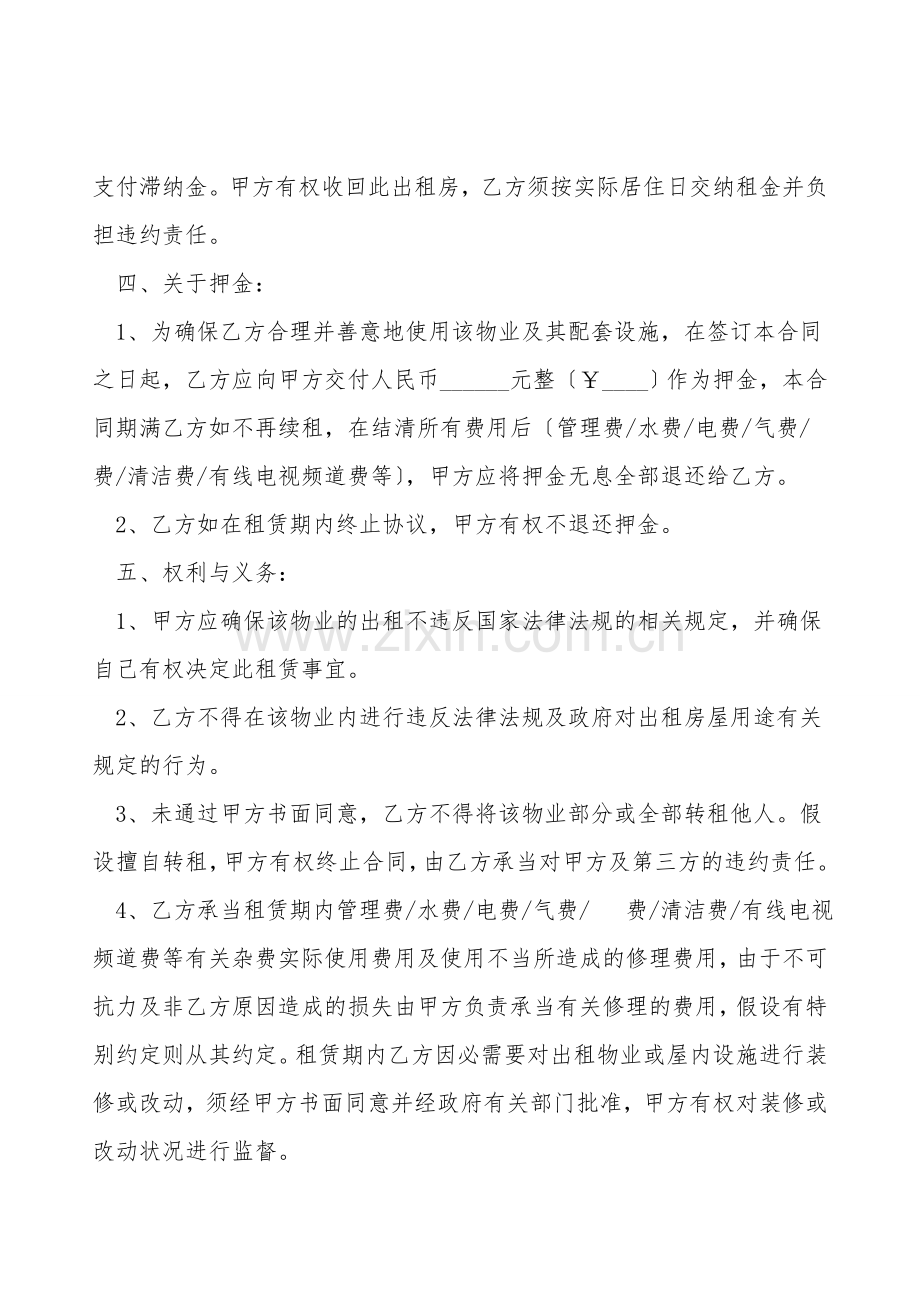 房屋租赁合同咋写.doc_第2页