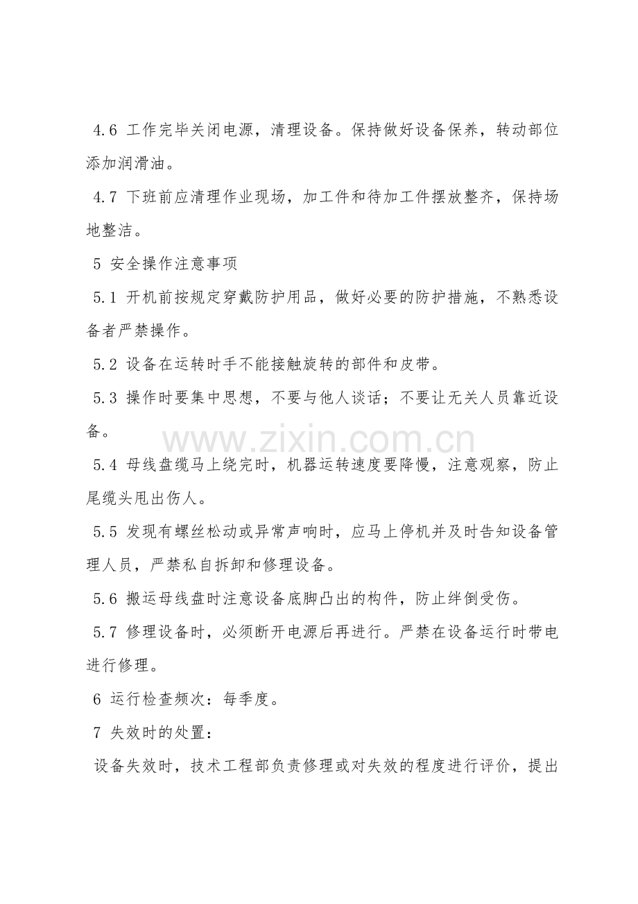 光纤裁缆机安全操作规程.doc_第2页