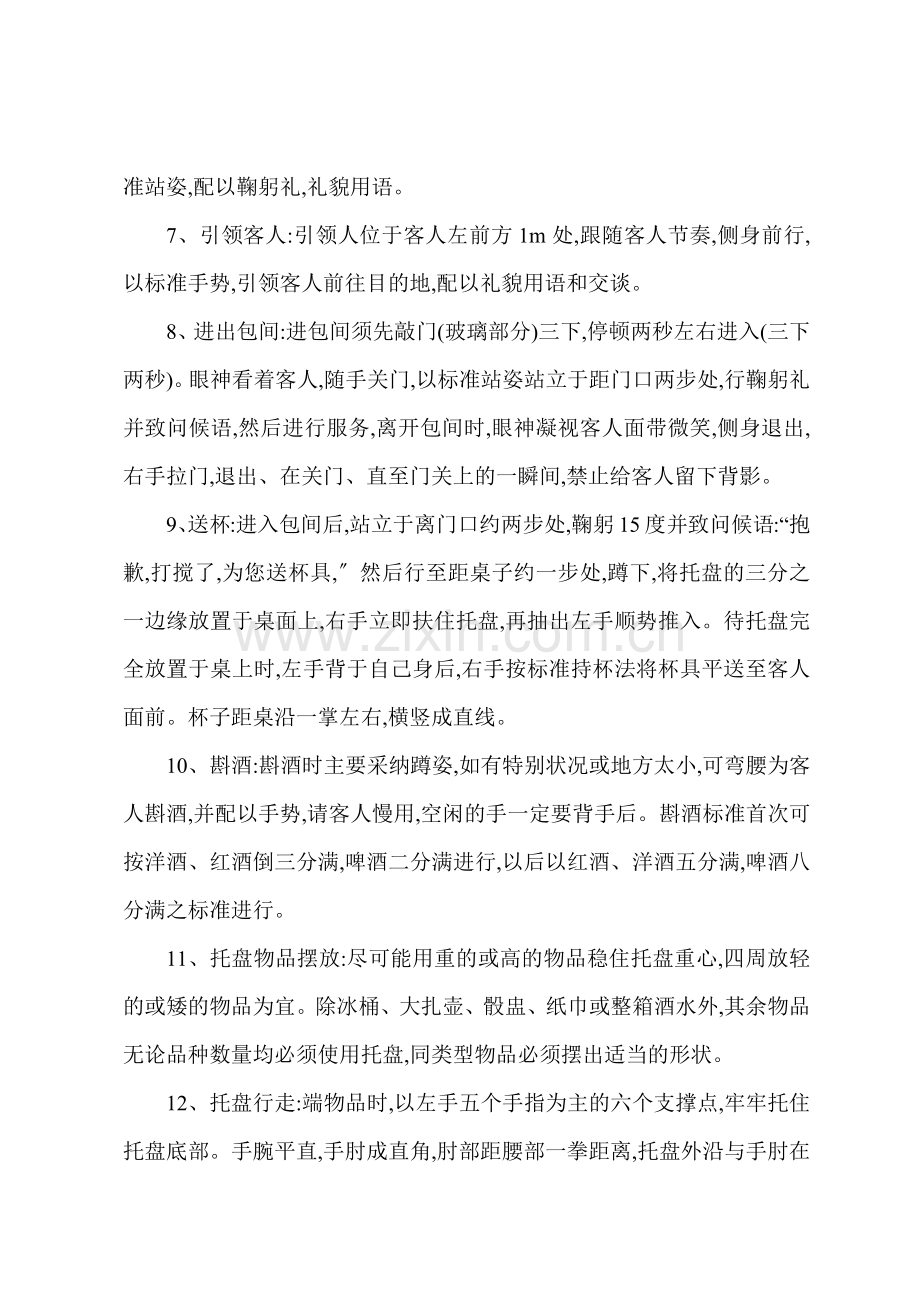 KTV服务人员规范细节标准.docx_第2页