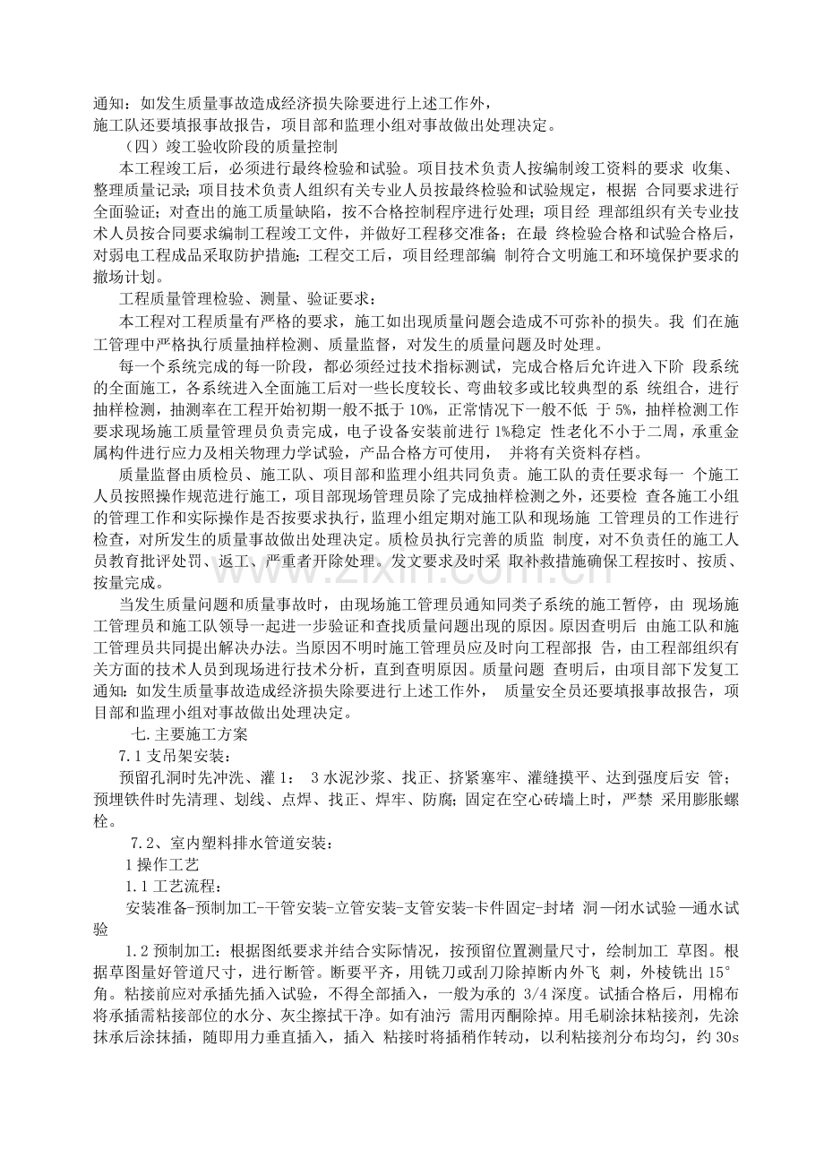 保证工程质量的计划(水电).docx_第2页