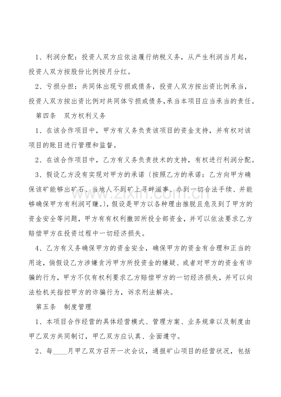 矿山投资(合作)协议(书).doc_第2页