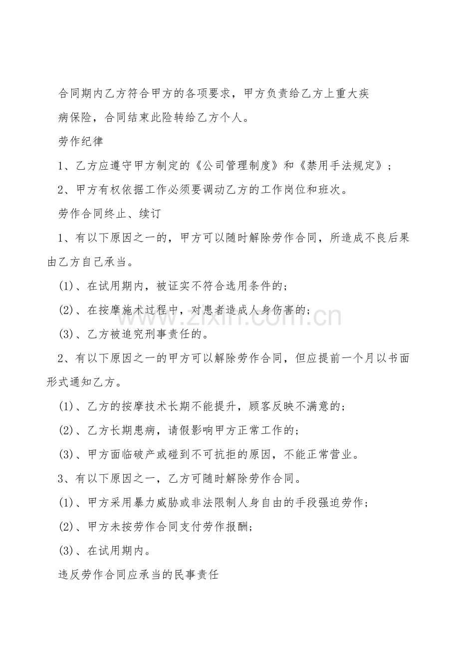 盲人保健按摩师劳动合同样本.doc_第2页
