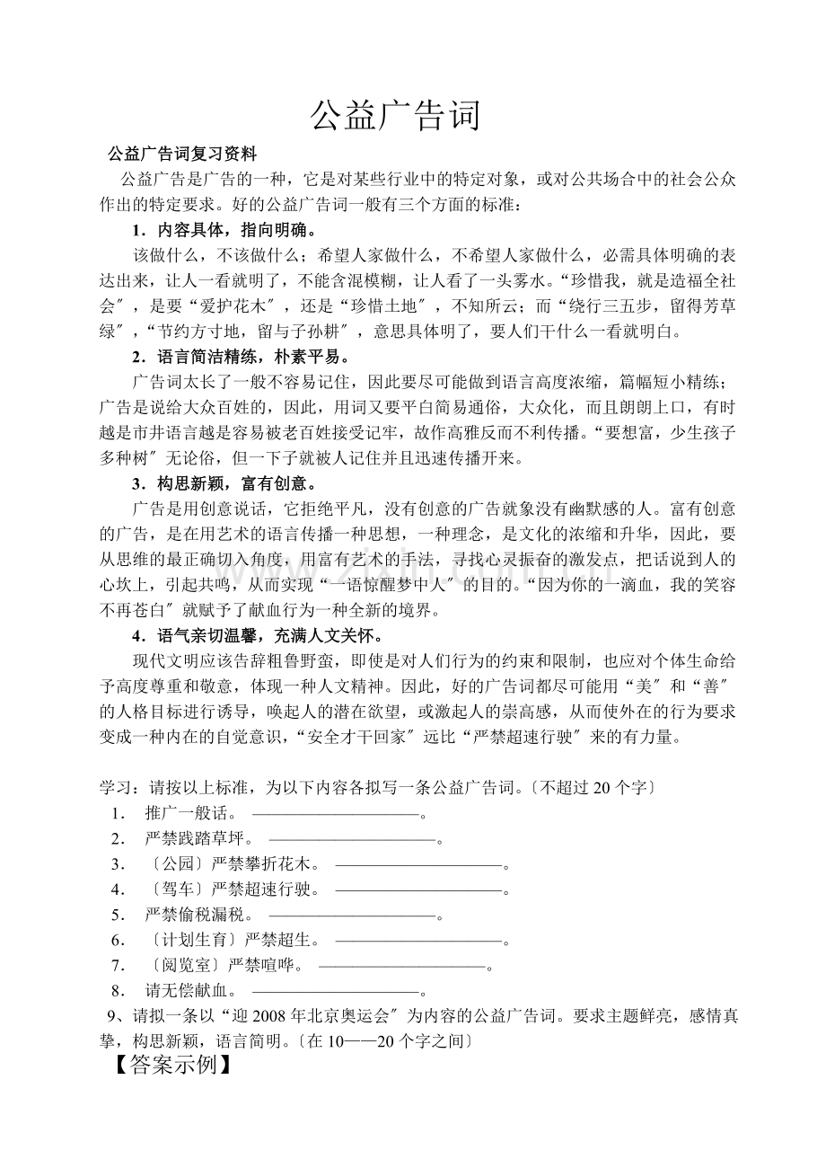 苏教版九年级(上)语文期终复习提纲.doc_第1页