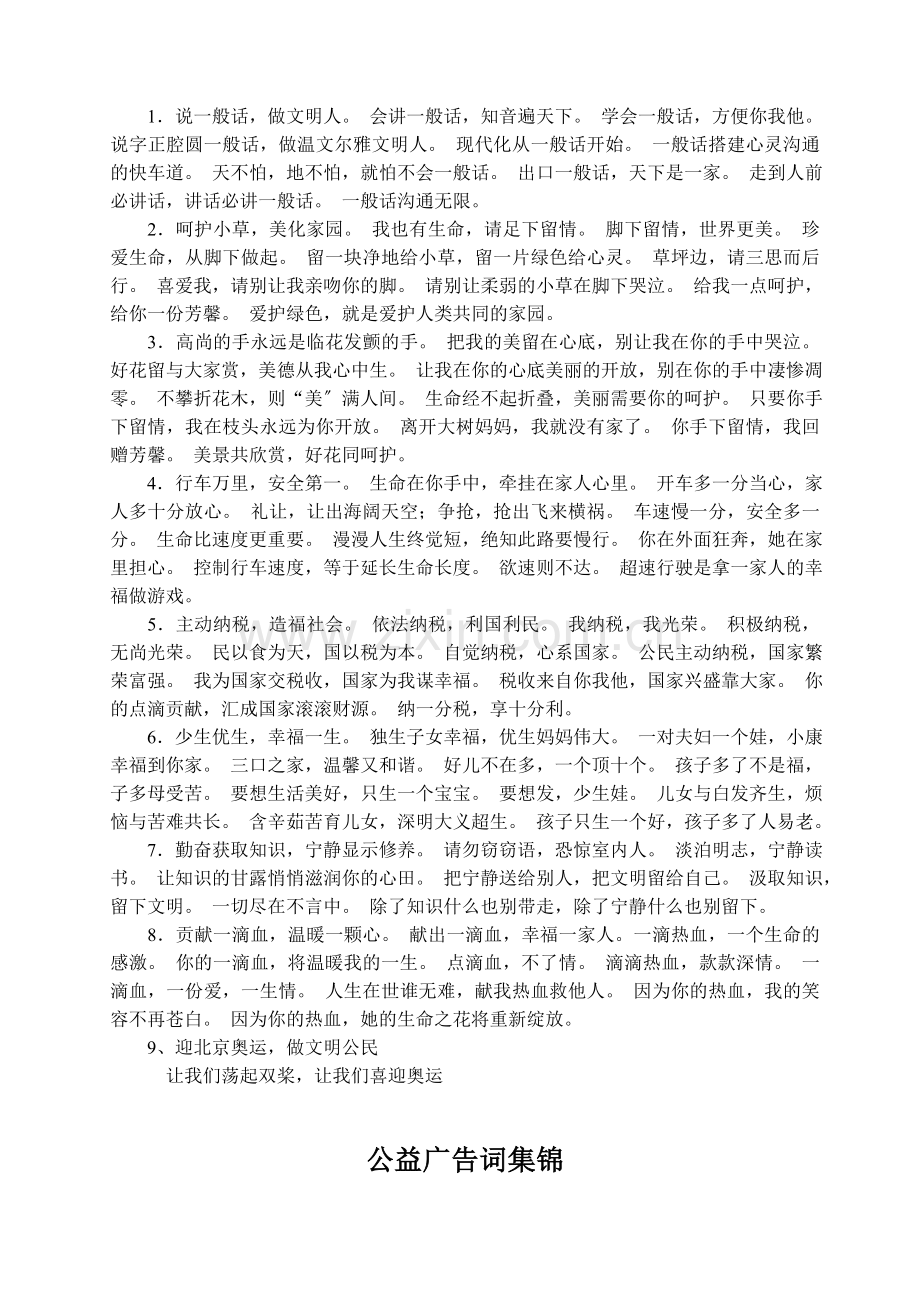 苏教版九年级(上)语文期终复习提纲.doc_第2页