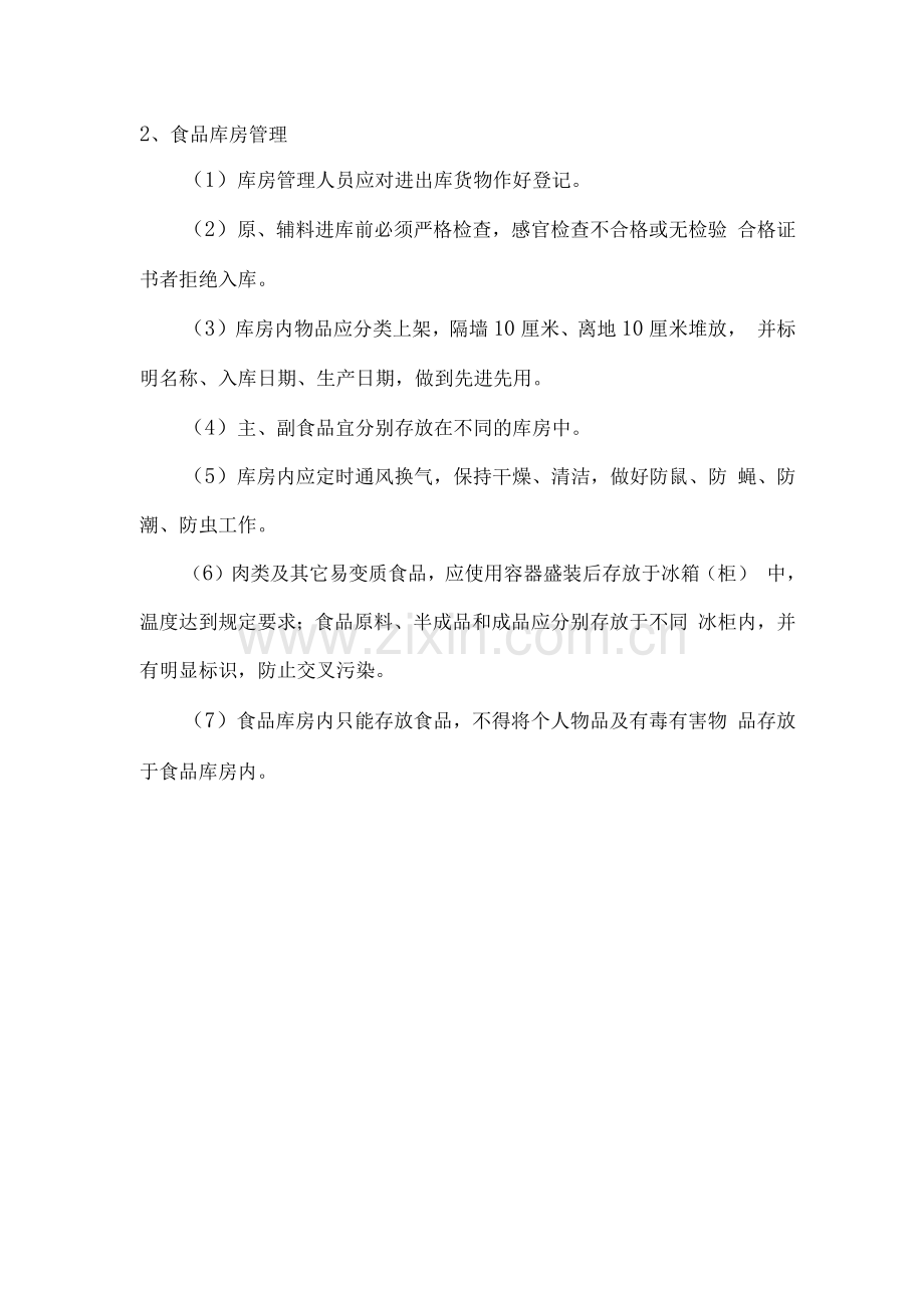 餐食供应及配送服务方案.docx_第2页