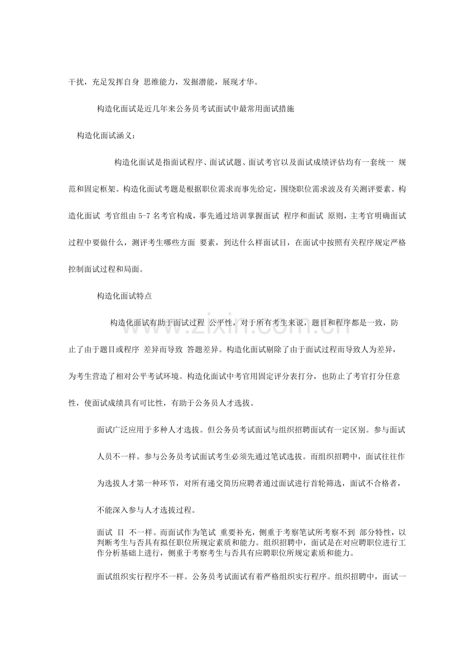 2023年河北省公务员面试辅导.docx_第2页
