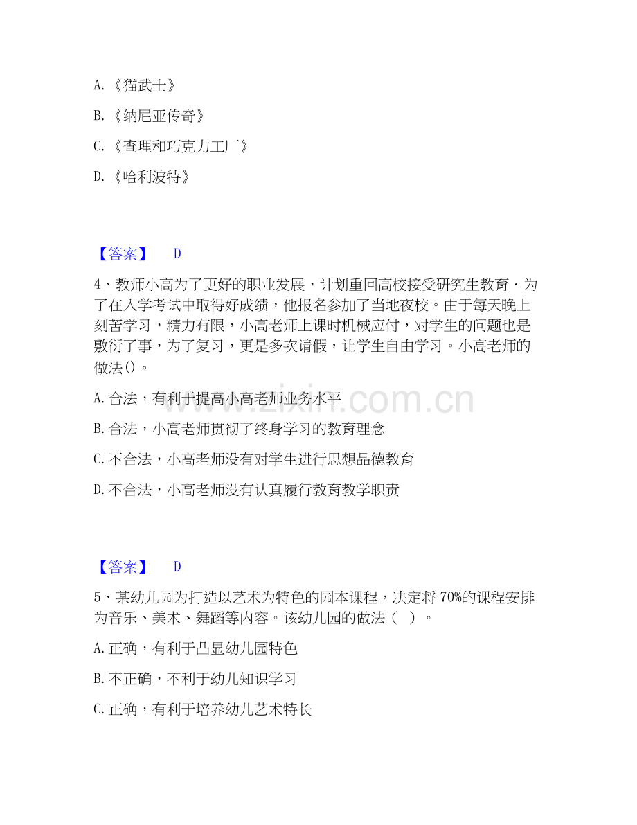 2025年教师资格之幼儿综合素质提升训练试卷B卷附答案.docx_第2页