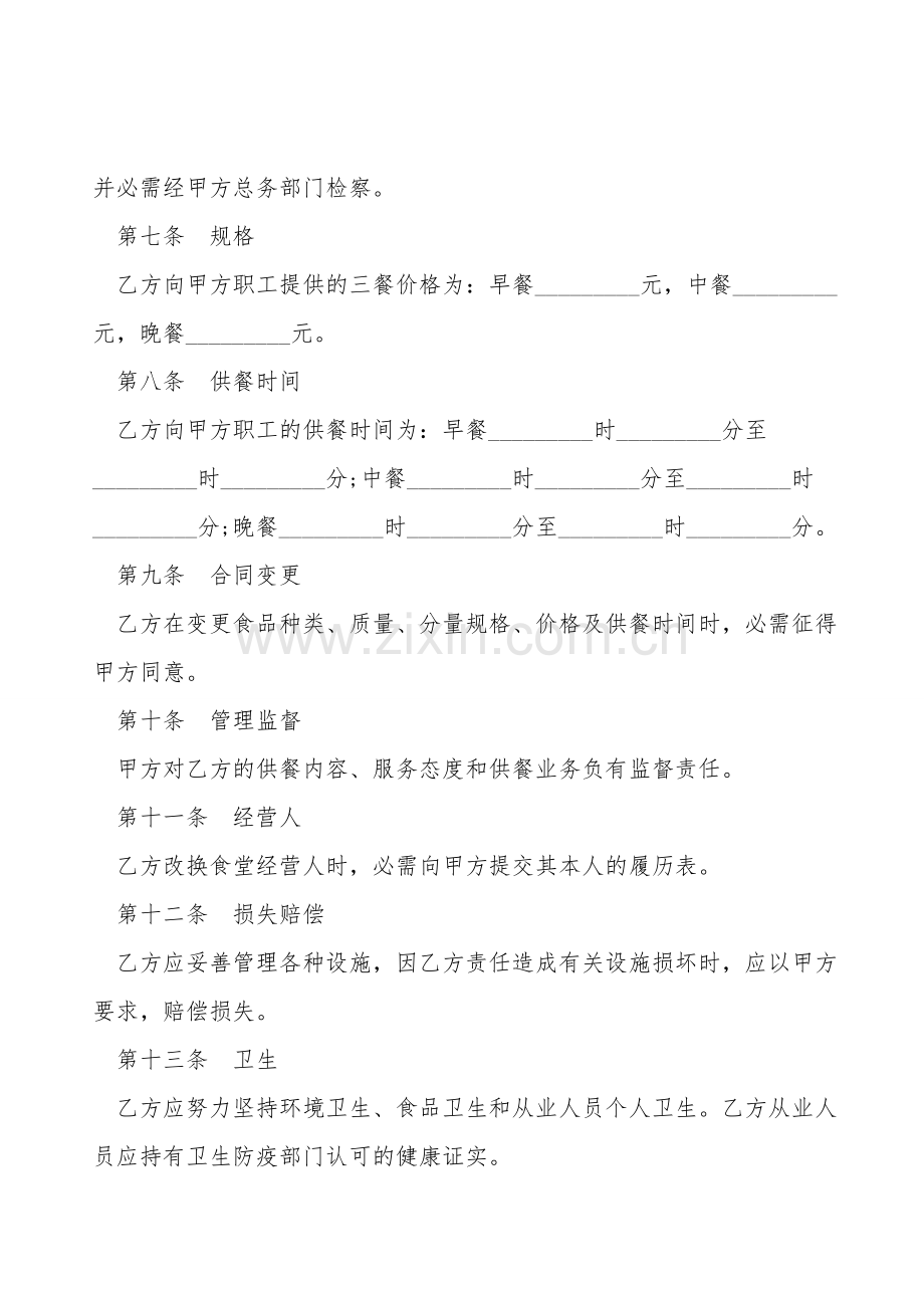 公司食堂委托经营合同书.doc_第2页