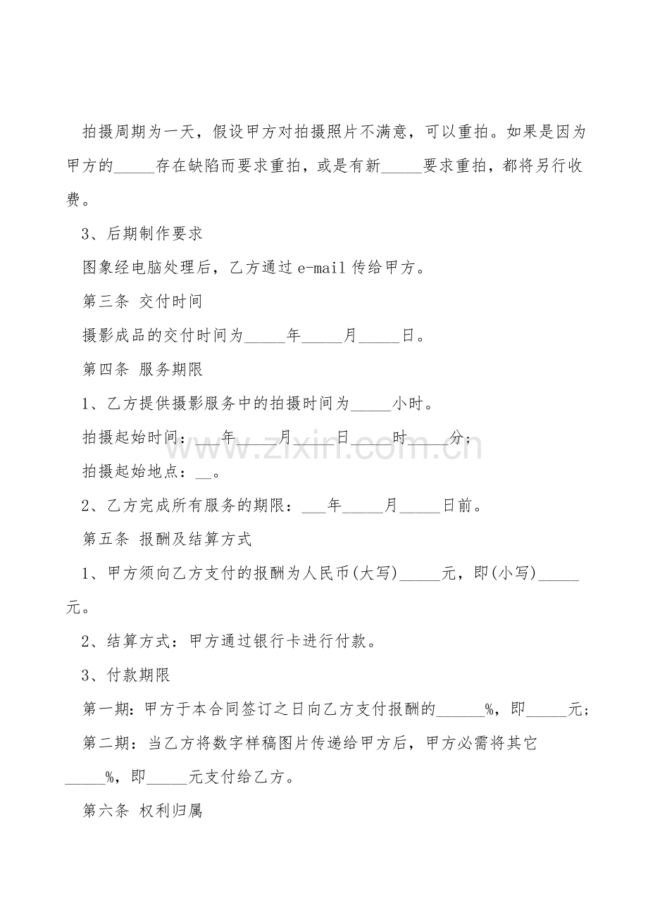 摄影合同模板.doc_第2页
