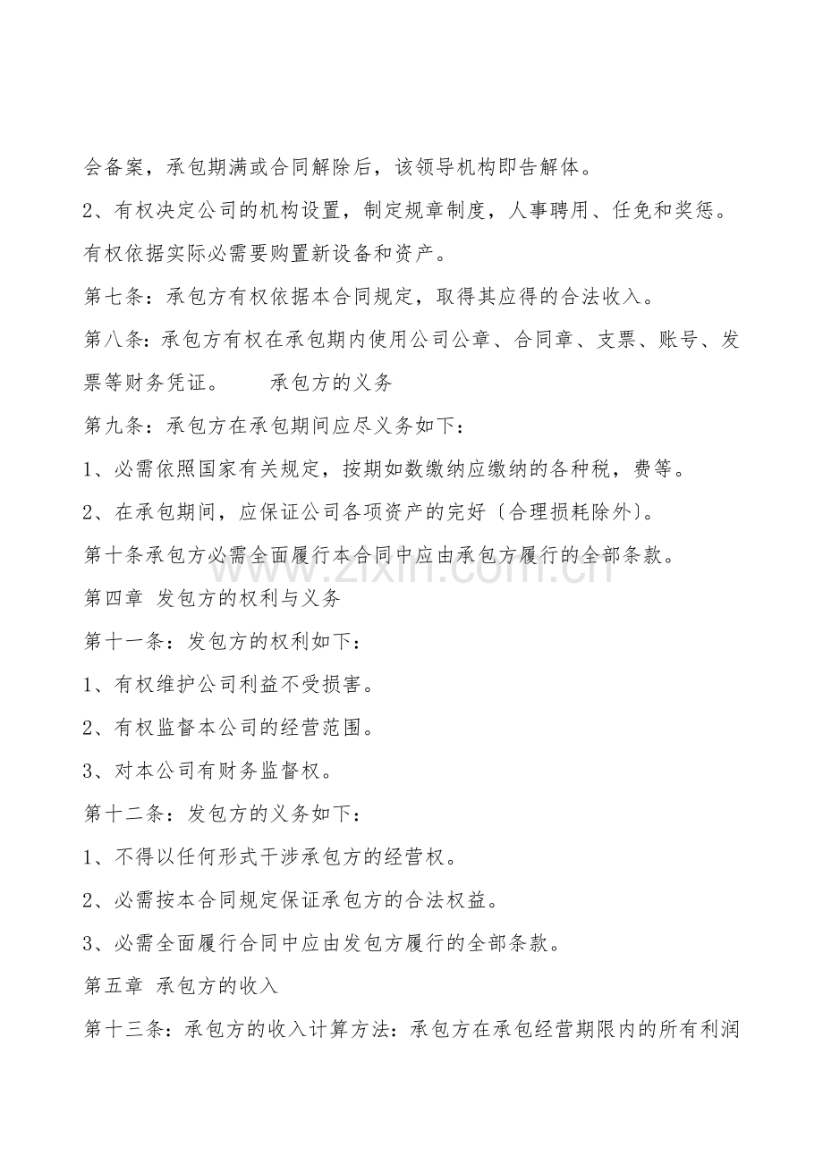 正式的食堂承包合同范文.doc_第2页