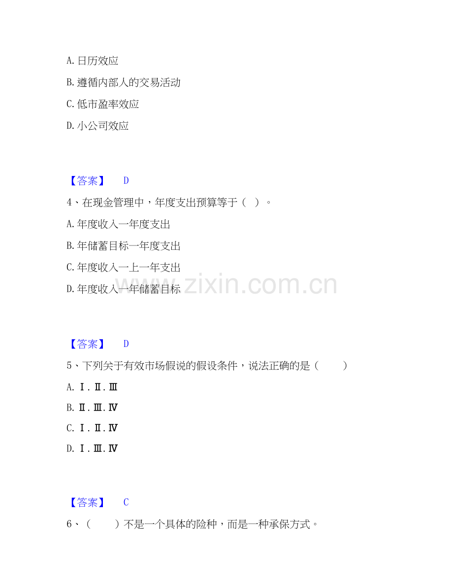 2025年证券投资顾问之证券投资顾问业务自我提分评估(附答案).docx_第2页