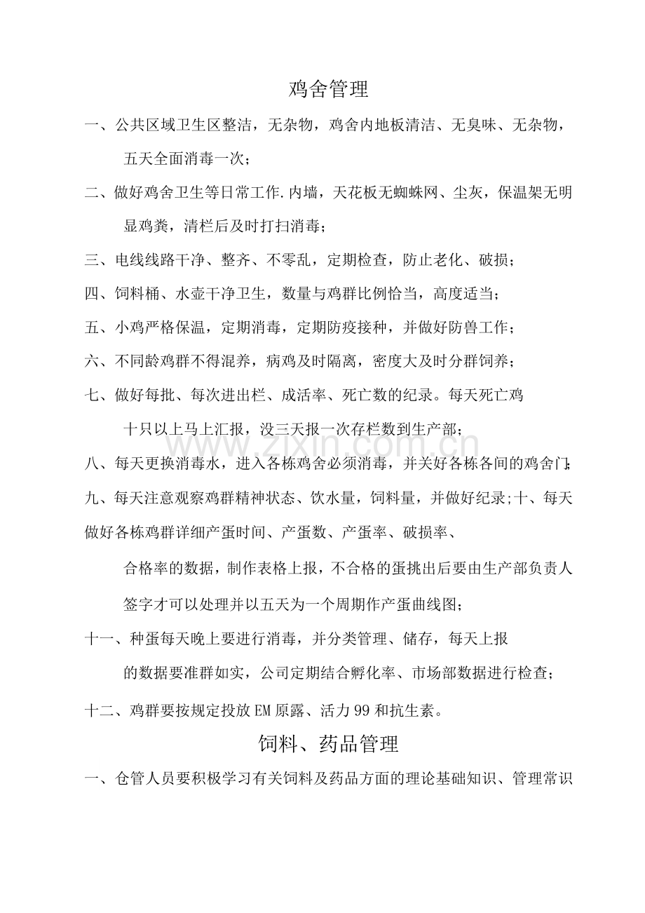 蛋鸡养殖场管理制度.docx_第2页