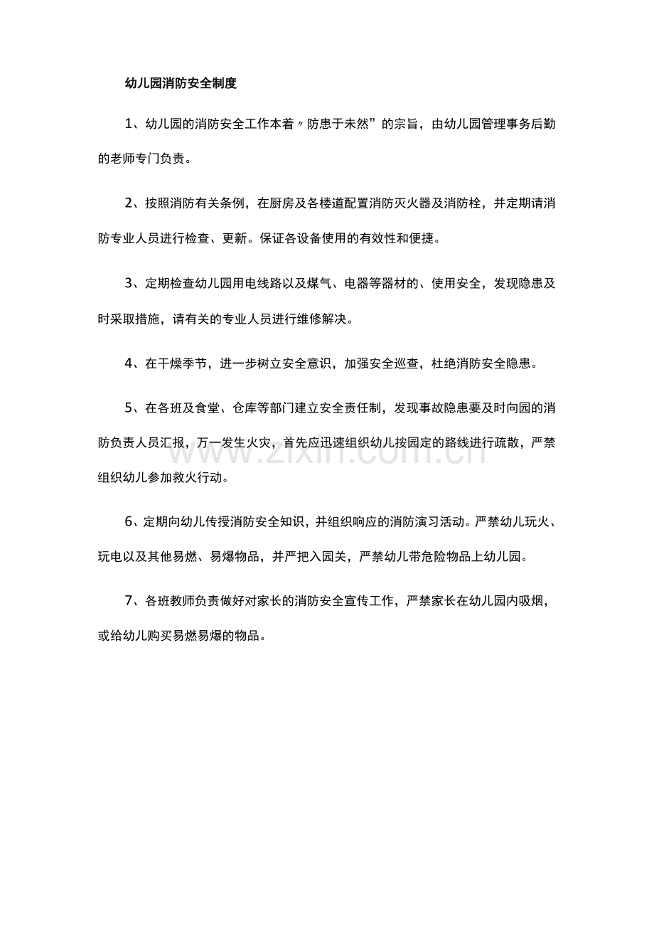 幼儿园消防值班制度.docx_第2页