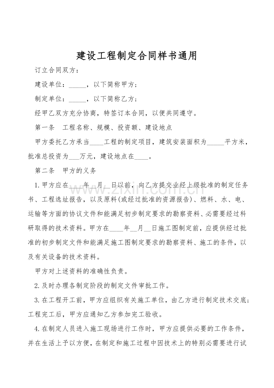 建设工程设计合同样书通用.doc_第1页