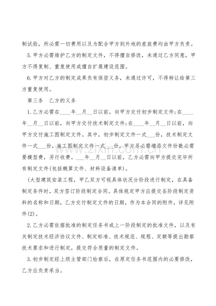 建设工程设计合同样书通用.doc_第2页