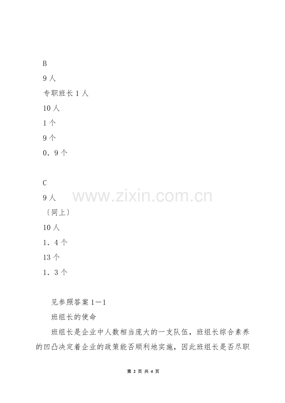 在企业管理中班组长的作用.docx_第2页