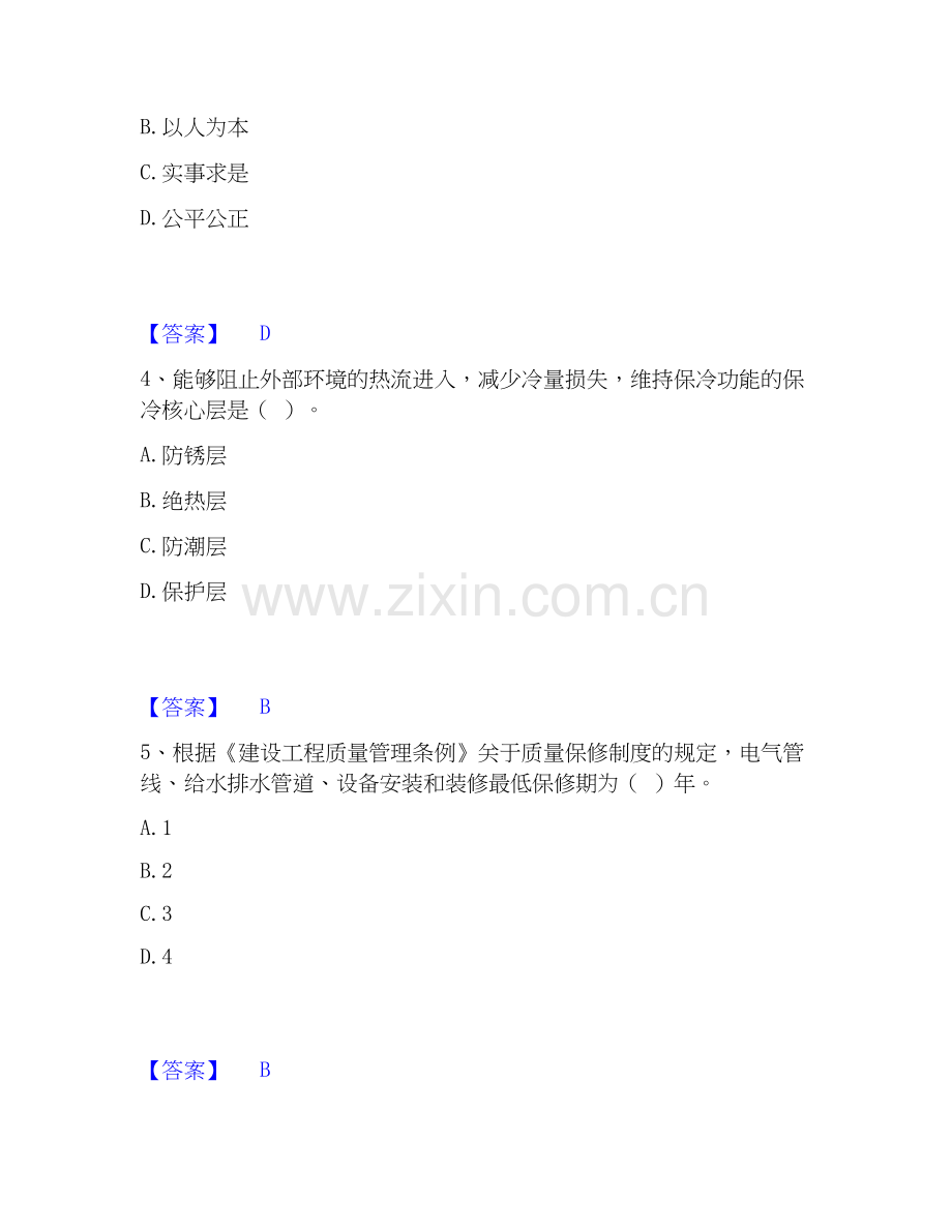 2025年质量员之设备安装质量基础知识题库检测试卷B卷附答案.docx_第2页