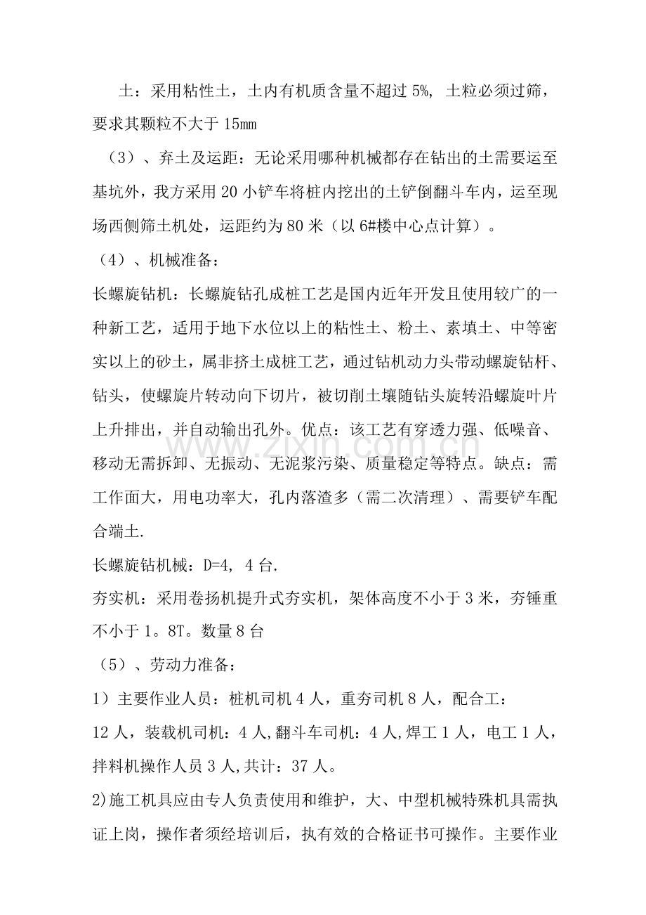 长螺旋1：7水泥土桩施工方案.docx_第2页