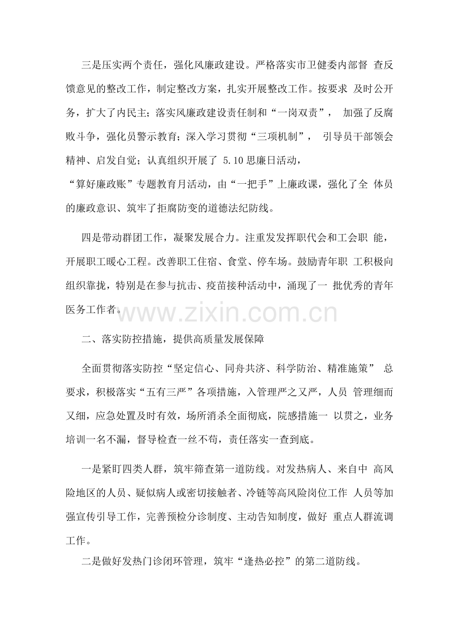 医院2022年医院工作总结报告.docx_第2页