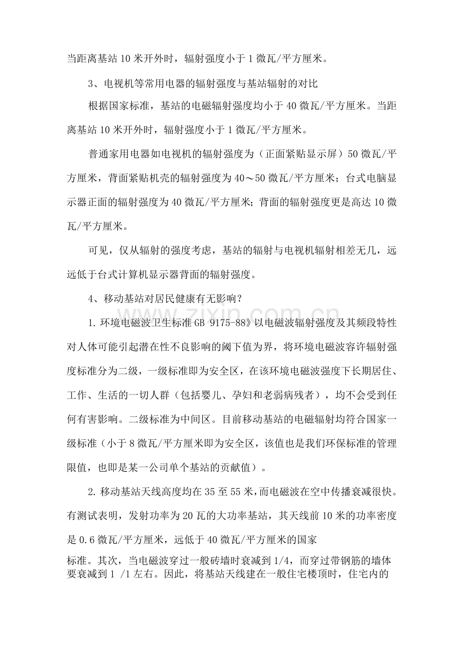 电磁辐射安全知识.docx_第2页