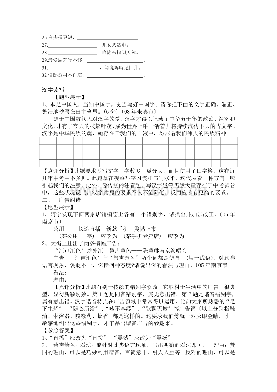 苏教版八年级(上)诗歌、专题、名著练习题.doc_第2页
