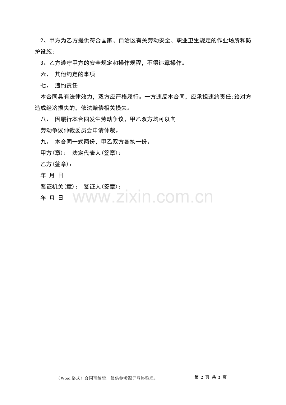建筑施工企业农民工劳动协议.docx_第2页