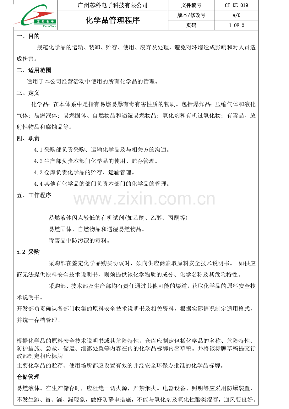 仓库化学品管理程序-化学品仓储、运输、装卸管理规定.doc_第1页
