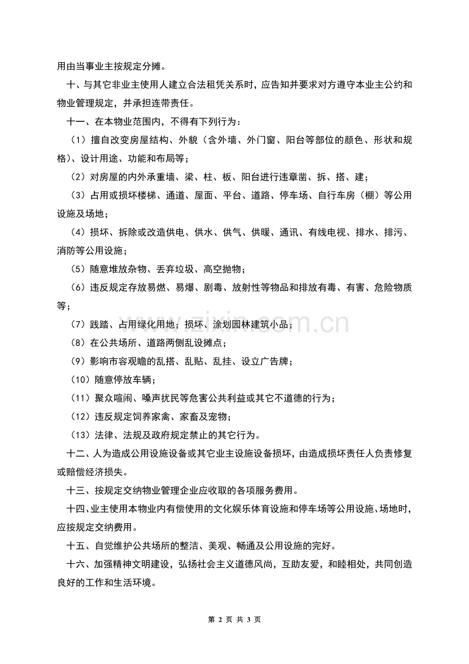 北京市业主公约示范文本.docx_第2页