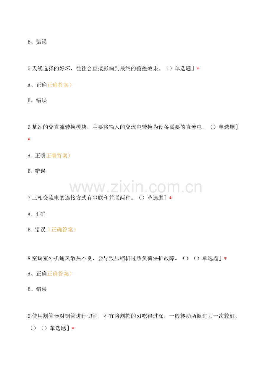 2022年班组长认证考试-设备维护.docx_第2页