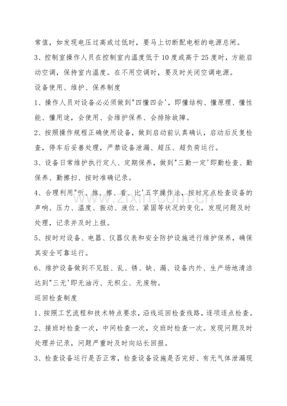 LNG加注站控制室安全操作规程.doc_第2页