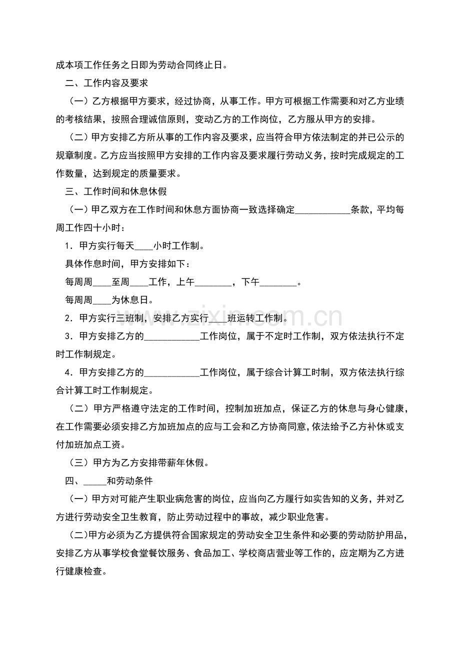 民办学校用工合同样式.docx_第2页