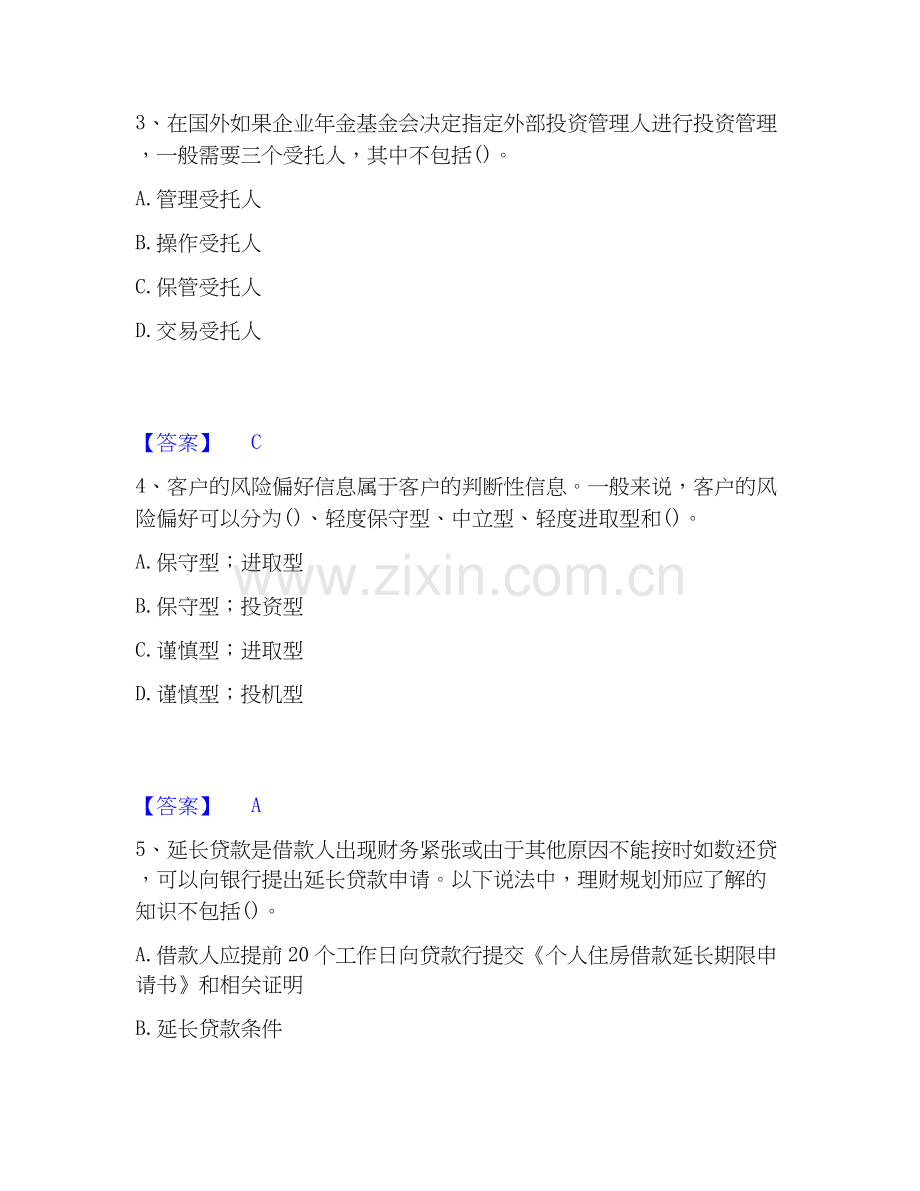 2025年理财规划师之三级理财规划师押题练习试题A卷含答案.docx_第2页
