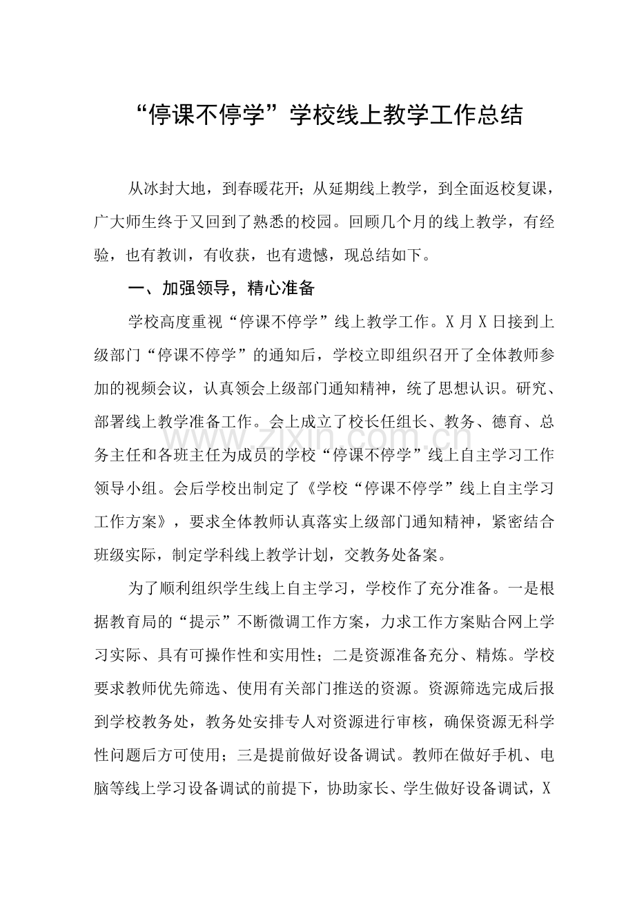 学校疫情防控期间线上教学工作总结.docx_第1页