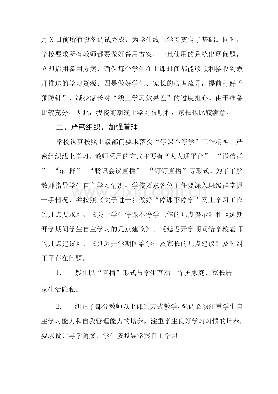 学校疫情防控期间线上教学工作总结.docx_第2页