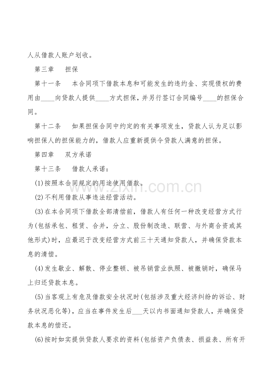 个人短期借款合同范本通用版.doc_第2页