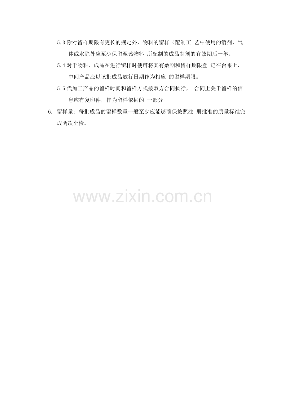 制剂留样管理制度.docx_第2页