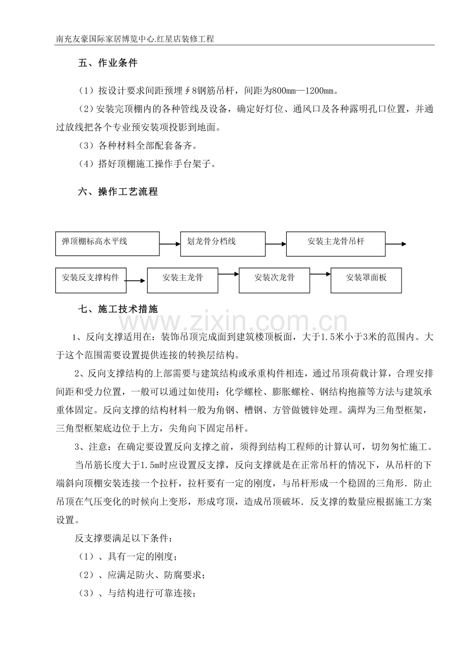 吊顶反支撑专项施工方案(二).doc_第2页