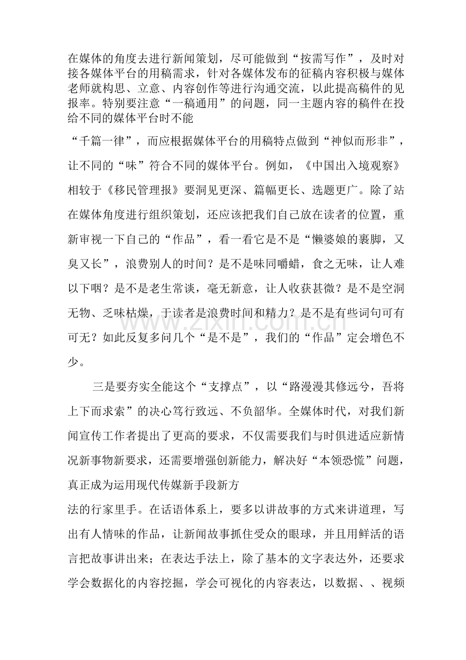 新闻舆论骨干培训心得感悟.docx_第2页