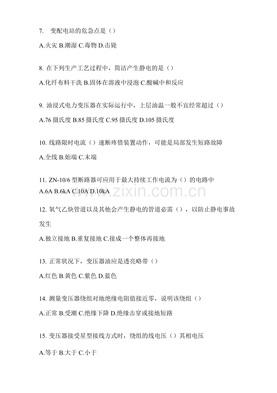 2023岗位能力考试高压电工作业基础试题库和答案.docx_第2页