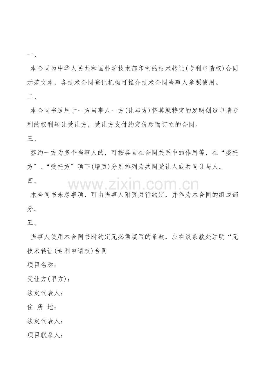 技术转让(专利申请权)合同.doc_第2页