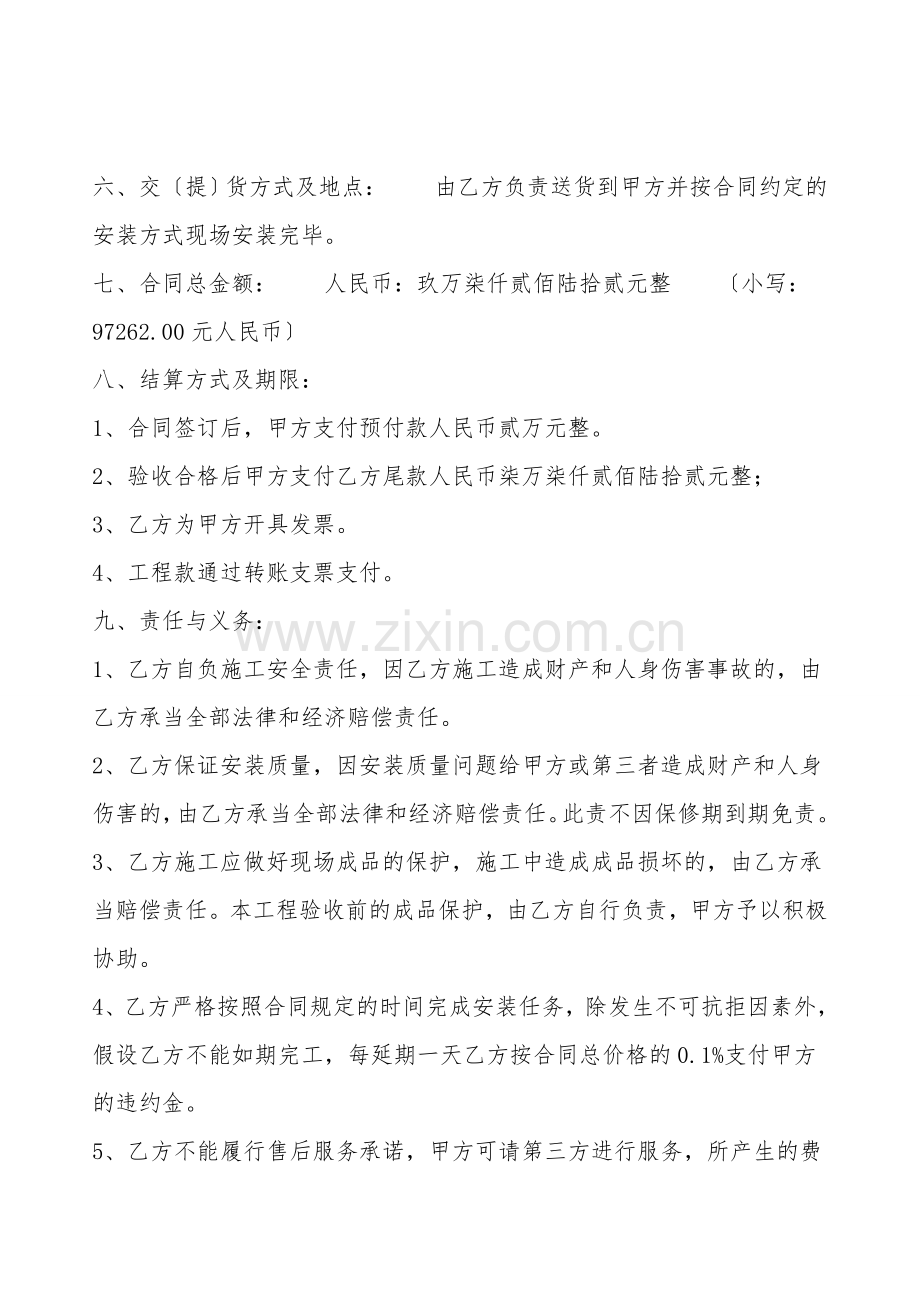 正规的建筑工地工程合同范本.doc_第2页