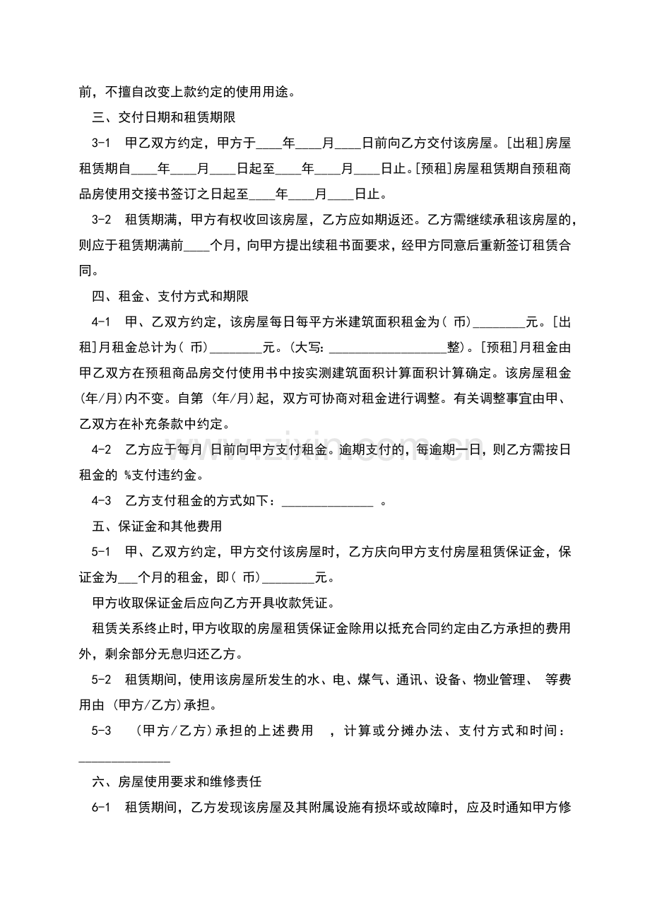 上海市房屋租赁协议经典版.docx_第2页