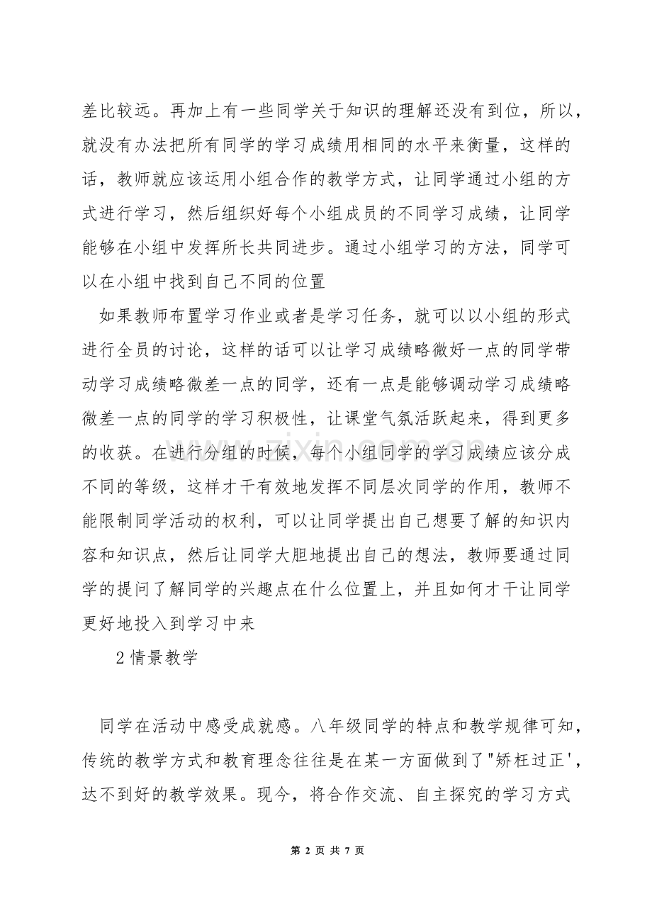 小学数学如何转化后进生.docx_第2页