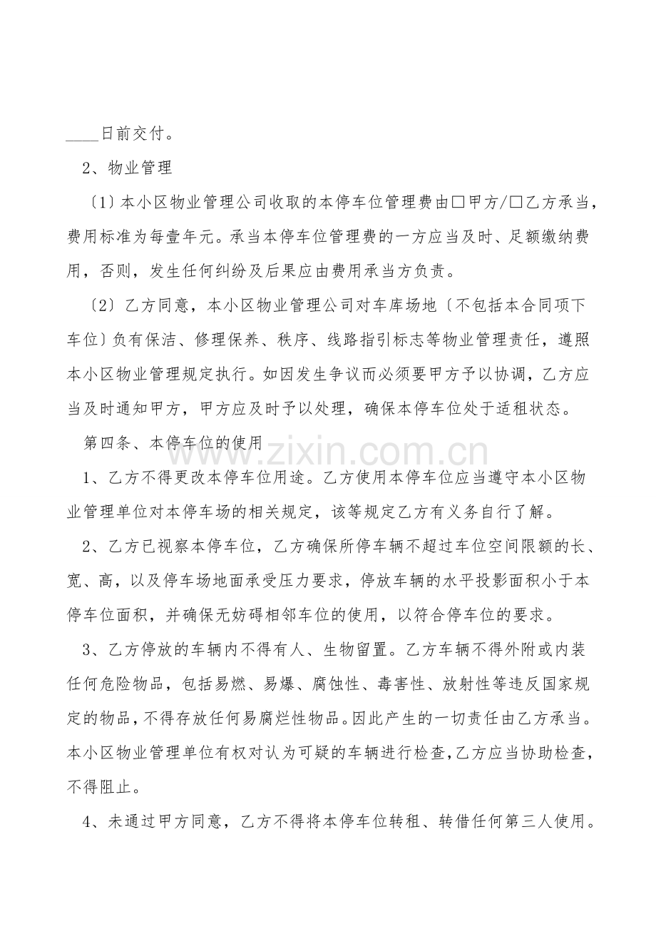 汽车车位租赁合同.doc_第2页