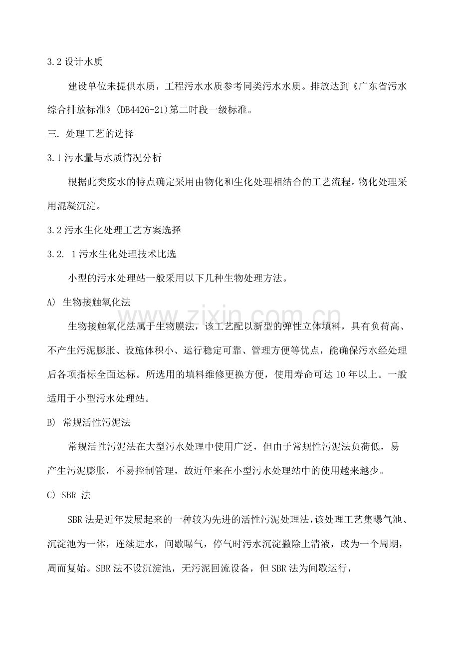 洗涤厂污水处理方案.docx_第2页