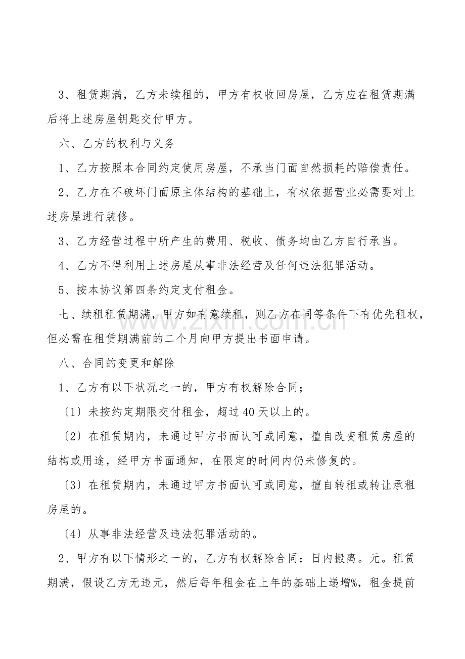 门店租赁合同书.doc_第2页