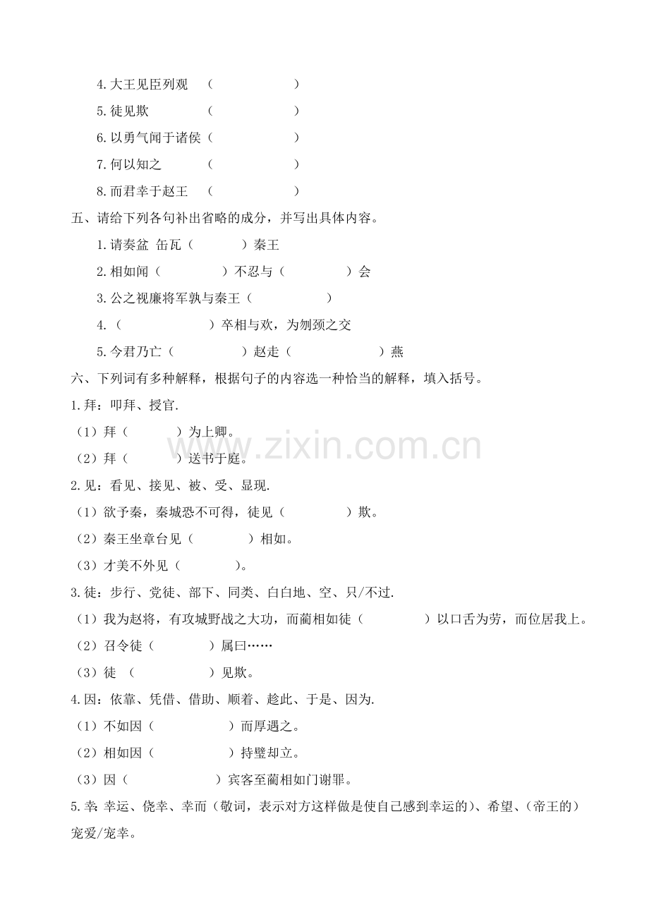 《廉颇蔺相如列传》同步练习.doc_第2页
